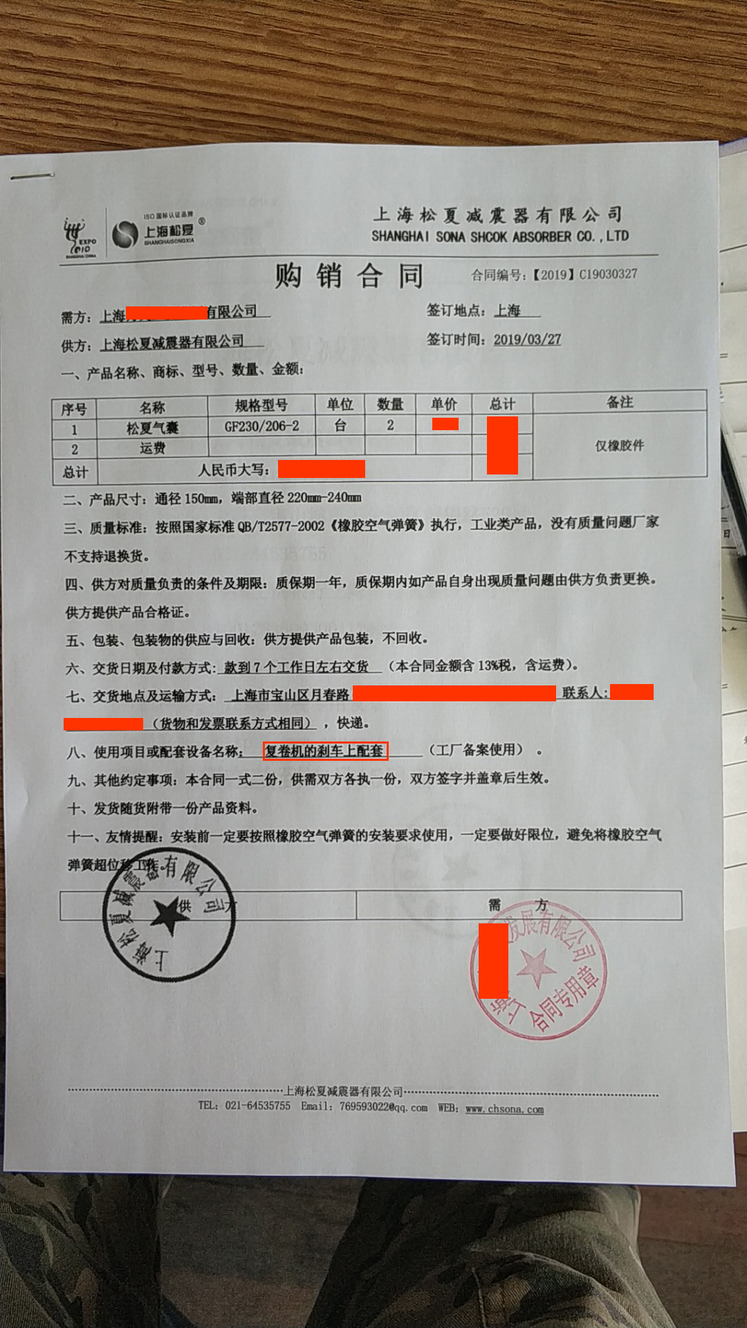 【複卷機的刹車上的配套】GF230/206-2橡膠91免费破解版合同