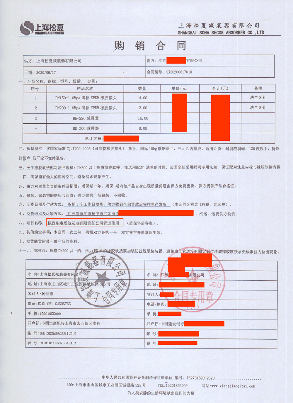 管道使用1.0Mpa國際EPDM91免费视频污下载和91免费黄色小视频合同介紹