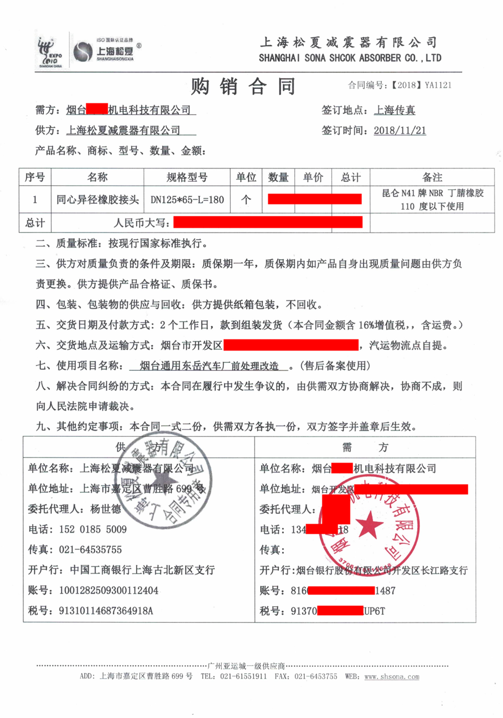 煙台通用東嶽汽車廠前處理改造項目-91免费视频污下载