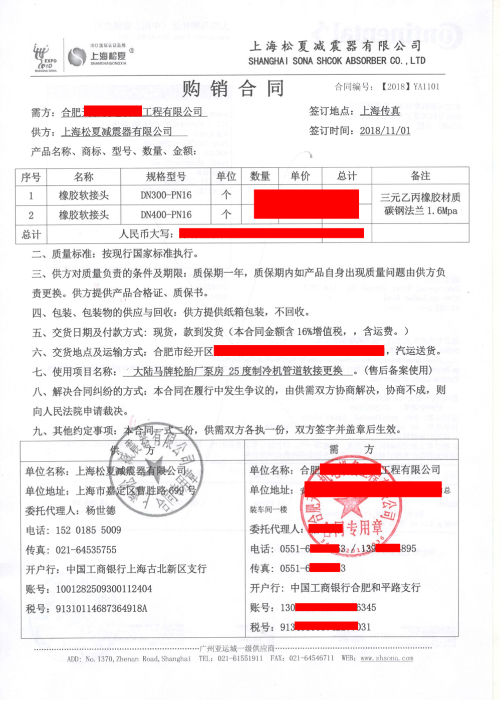 【大陸馬牌輪胎廠泵房91免费视频污下载更換項目】銷售合同