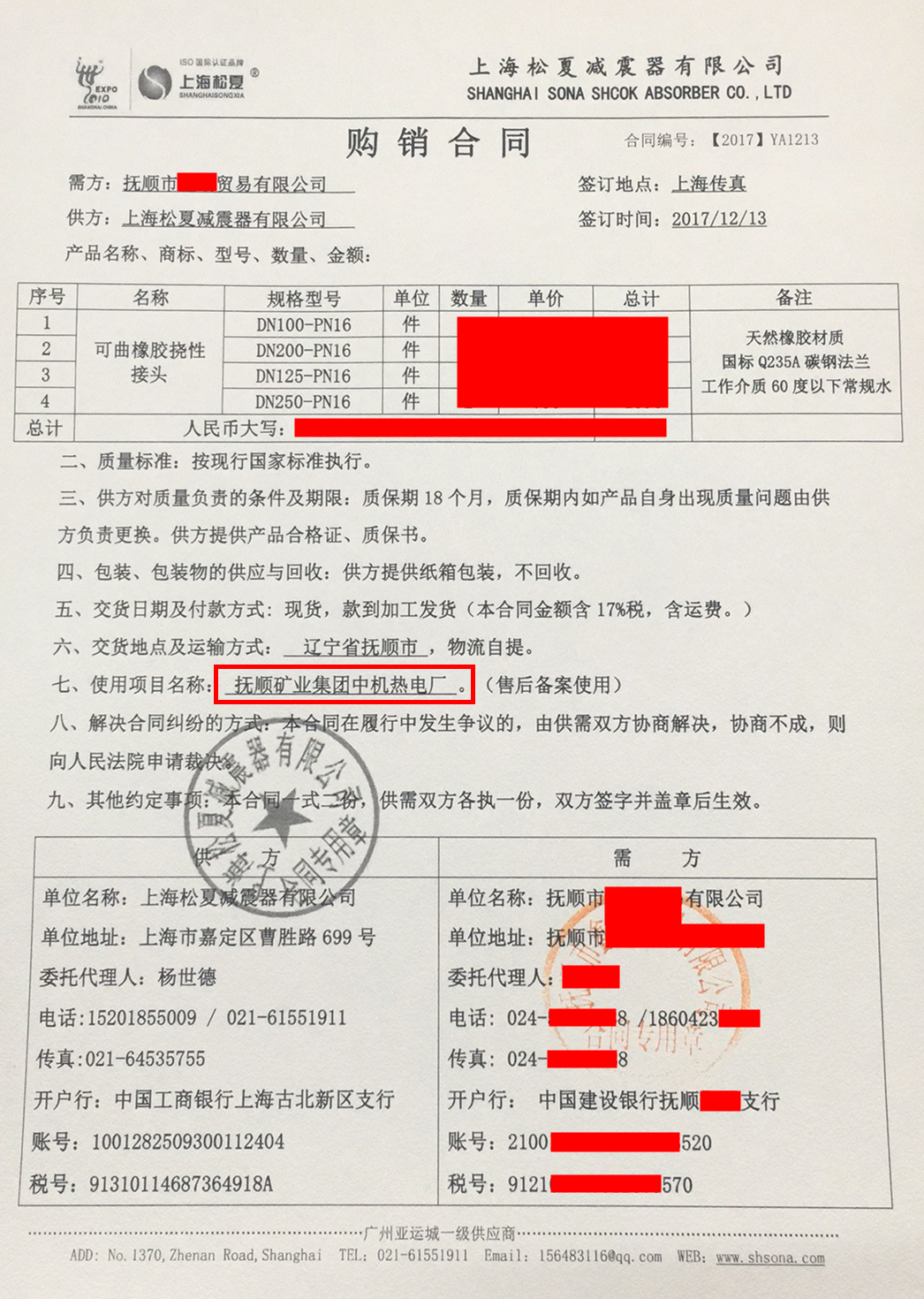 【撫順礦業集團中機熱電廠項目】91免费视频污下载采購合同