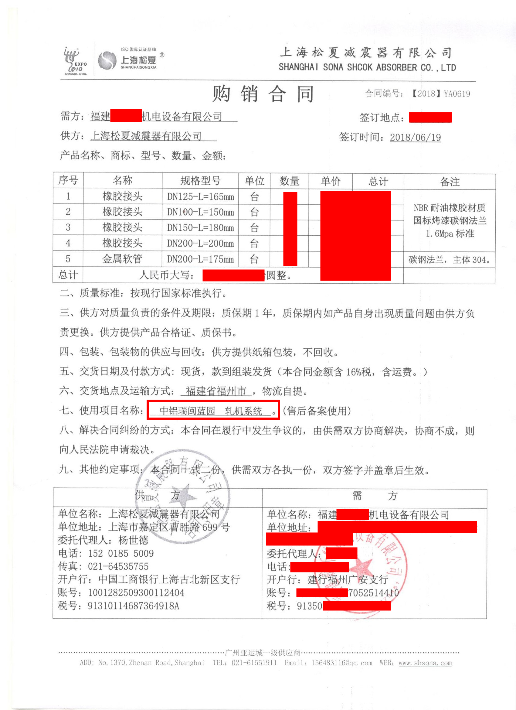 【中鋁瑞閩鋁業-軋機係統項目】91免费视频污下载合同