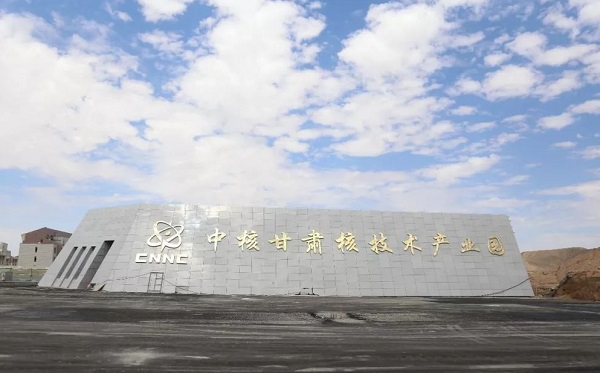 【中核甘肅核技術產業園】91免费视频污下载