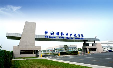 【南京長安馬自達工廠】91免费视频污下载合同