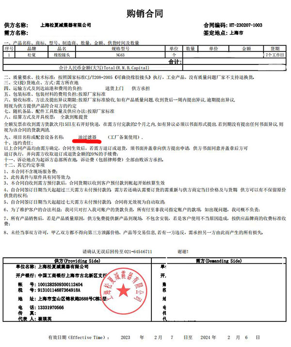油過濾器使用NG避震喉NG6391免费视频污下载合同案例