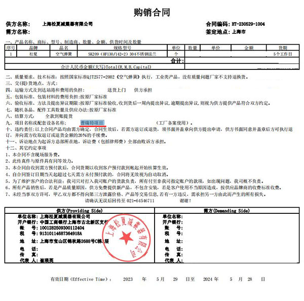 普瑞特項目使用91免费破解版SK209（HF130/142-2）304不鏽鋼法蘭合同案例