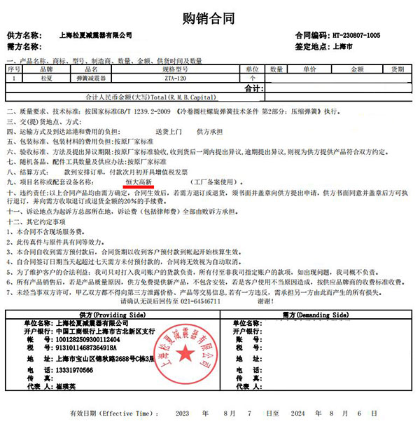 恒大高新項目采購91免费看片下载彈簧91免费黄色小视频ZTA-120合同案例